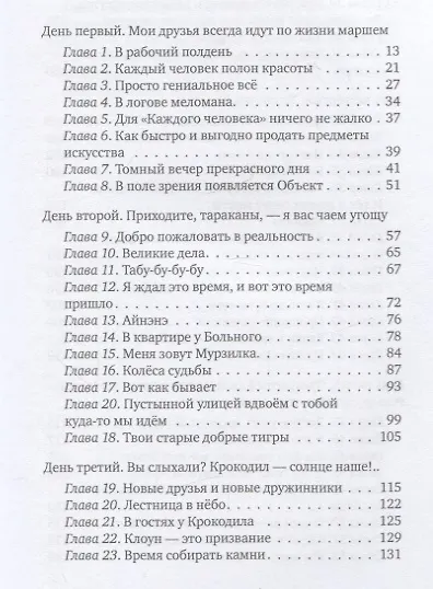 Бездельники: повесть - фото 2