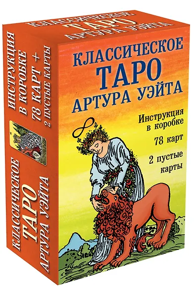 Классическое Таро Артура Уэйта (78 карт+2 пустые карты+инструкция) - фото 3