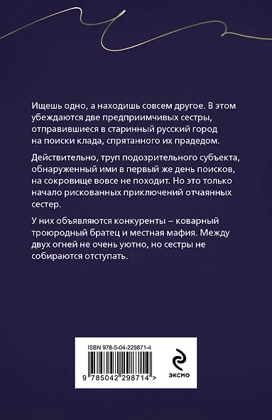 Сестрички не промах - фото 2