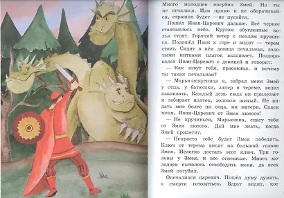 Калейдоскоп историй. Сказки, стихи, басни - фото 6