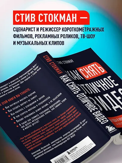 Как снять отличное видео. Книга для тех, кто мечтает снимать (черное оформление) - фото 6
