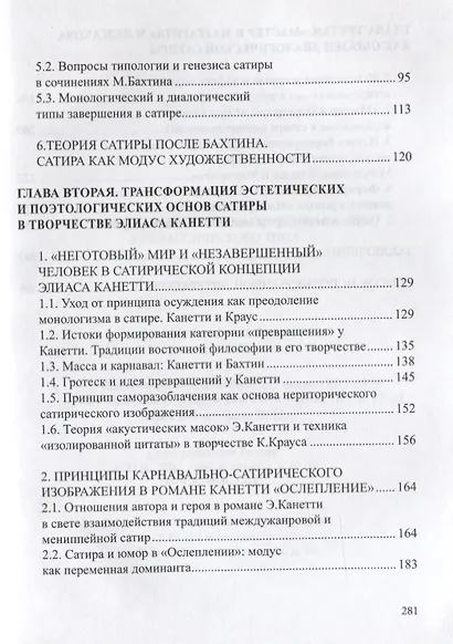 Диалог и сатира: проблемы поэтики сатиры неклассического типа - фото 3