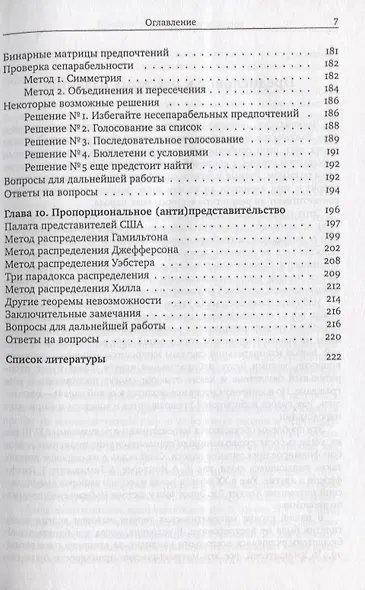 Математика выборов - фото 4