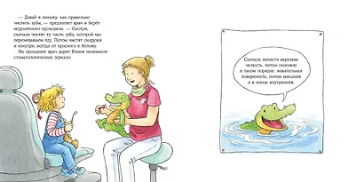Большая книга приключений Конни. Полезные привычки - фото 3