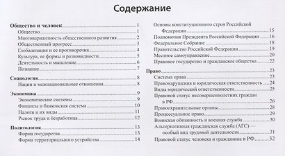 Обществознание:опорные таблицы для ЕГЭ дп - фото 2