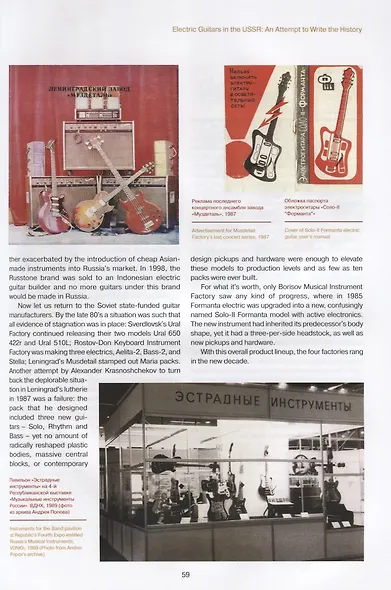 Электрогитара в СССР. Полная иллюстрированная энциклопедия / Electric guitar in the USSR. The complete illustrated encyclopedia (на русском и английском языках) - фото 4