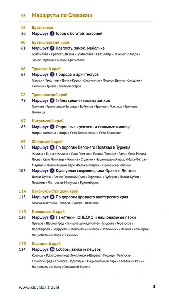 Словакия. Путеводитель с мини-разговорником и флип-картой - фото 3