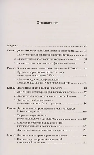 Диалектическое противоречие. Новые формальные основания диалектического мышления - фото 2
