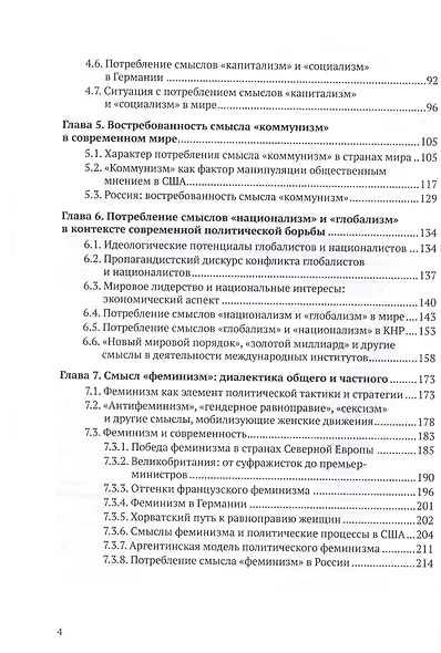Потребление смыслов. Массмедия, идеология, политика - фото 3