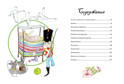 Самые любимые сказки (иллюстр. С. Брикс). Андерсен - фото 2