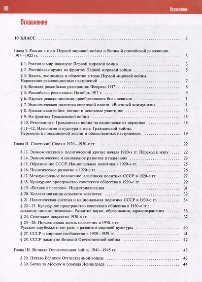 История. История России. 1914 год-начало XXI века. 10-11 классы. Базовый уровень. Практикум - фото 2