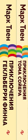 Приключения Тома Сойера и Гекльберри Финна (комплект из 2 книг) - фото 7