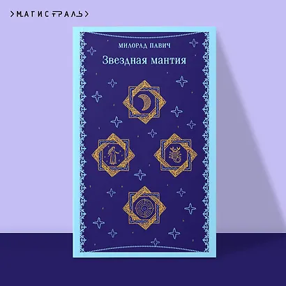 Звездная мантия - фото 4