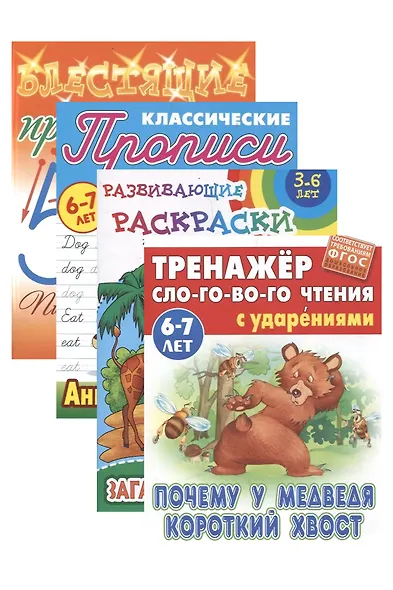 Комплект первоклассника (универсальный) № 14 (комплект из 4-х книг) - фото 1