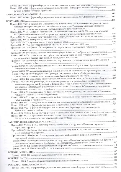 Армия Александра III. Обмундирование и снаряжение. Сборник документов и материалов 1881–1894 - фото 8