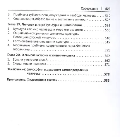 Философия с иллюстрациями. Учебник - фото 6