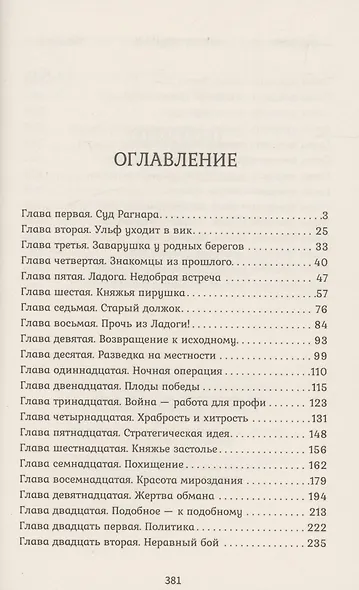 Викинг: земля предков - фото 8