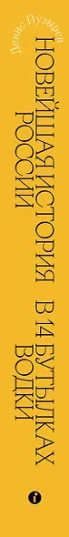 Новейшая история России в 14 бутылках водки. Как в главном русском напитке замешаны бизнес, коррупция и криминал - фото 5