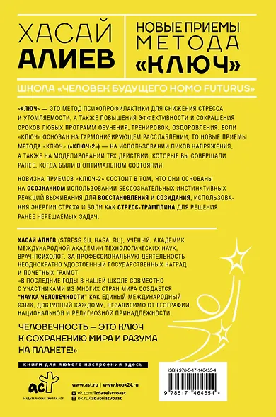 Новые приемы метода «Ключ»: белые стороны черной дыры страха - фото 2