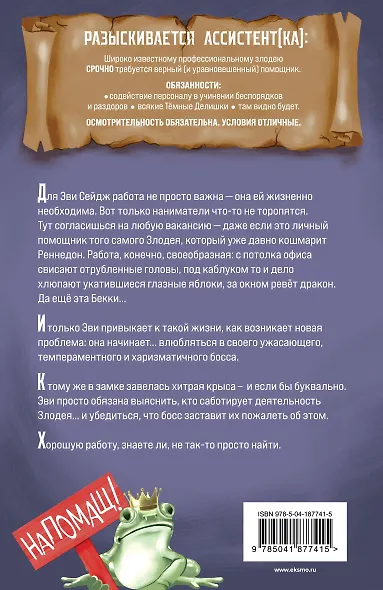 Ассистентка Злодея - фото 2