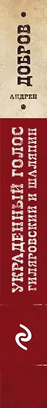 Украденный голос. Гиляровский и Шаляпин: роман - фото 5