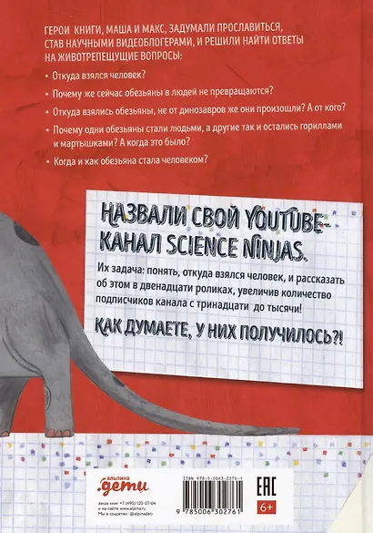 Происхождение человека - фото 2