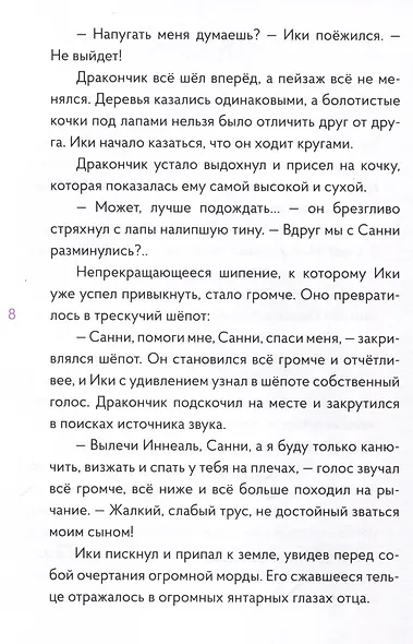 Хранительница древа. Вечная ночь Эрихни - фото 4