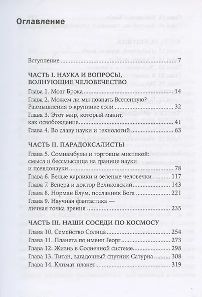 Мозг Брока. О науке, космосе и человеке - фото 3
