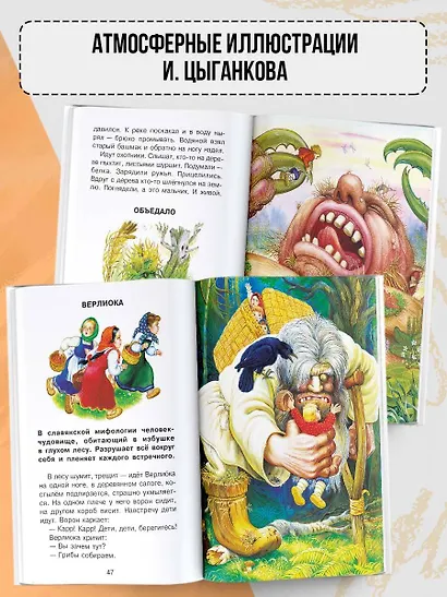 Мифы русского народа - фото 5