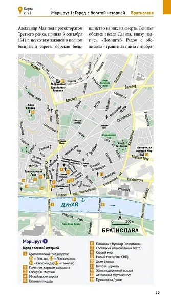 Словакия. Путеводитель с мини-разговорником и флип-картой - фото 7