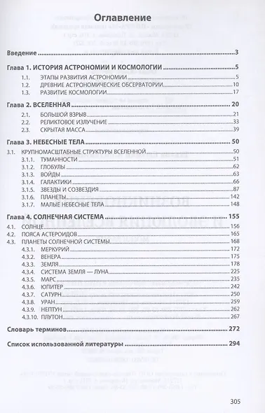 Возникновение и эволюция Вселенной: Монография - фото 2