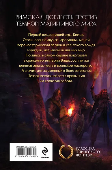 Пропавший легион. Император для легиона - фото 2