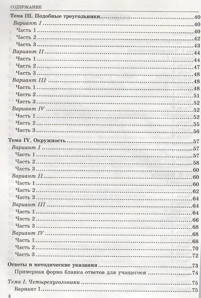 Тесты по геометрии. 8 класс. К учебнику Л.С. Атанасяна - фото 3