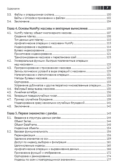 Python и анализ данных. Первичная обработка данных с применением pandas, NumPy и Ipython - фото 4