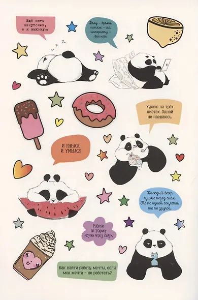 Наклейки от Пандыча. Укрась свой ежедневник, смартфон или ноут - фото 5