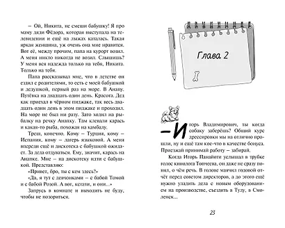 Умница. Корги ведёт расследование - фото 8