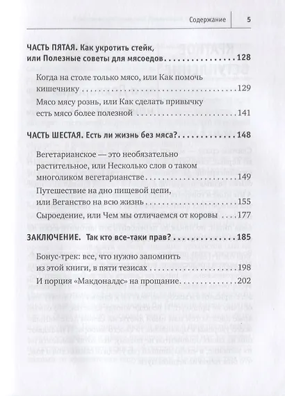 Веганы против мясоедов. В поисках золотой середины - фото 5