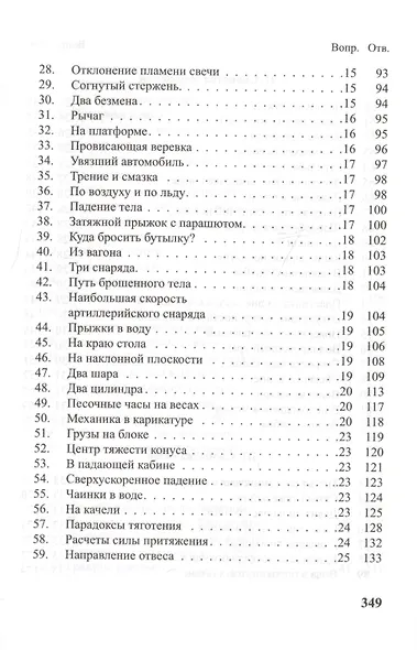 Знаете ли вы физику? - фото 10