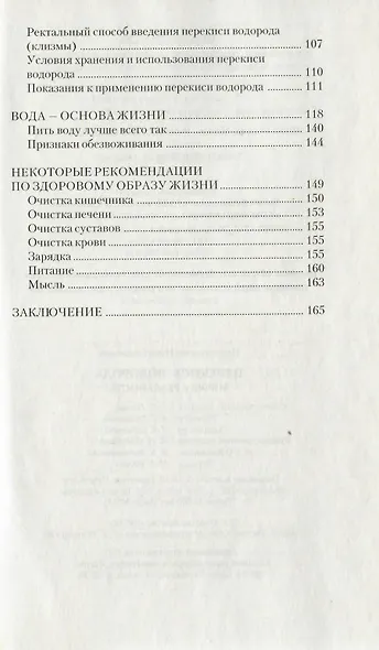 Перекись водорода: Мифы и реальность : 2-е издание - фото 3