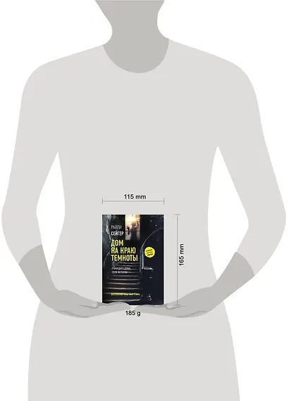 Дом на краю темноты - фото 9