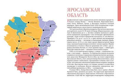 Ярославская земля - фото 4