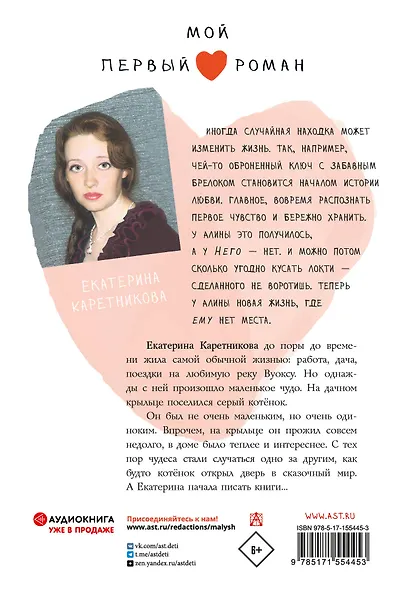 Никому не отдам тебя - фото 2