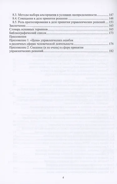 Управление организацией (предприятием). Эвристические методы решения задач и принятия управленческих решений - фото 4