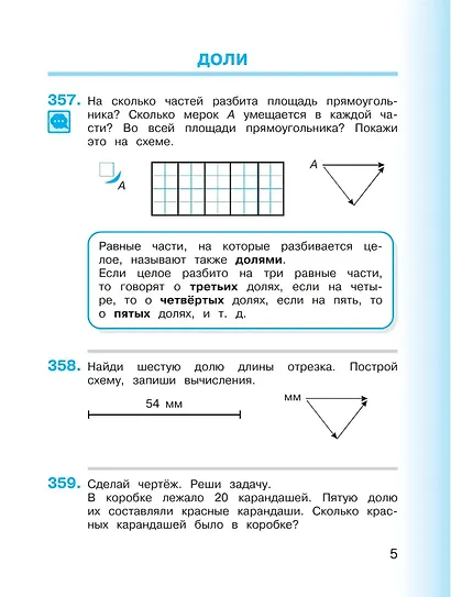 Математика. 3 класс. Учебное пособие. В двух частях. Часть 2. ФГОС 2021 - фото 5