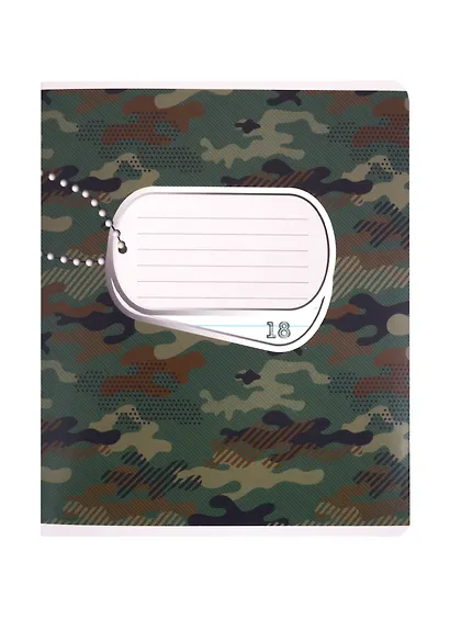 Тетрадь в линейку Academy Style, "Камуфляж", 18 листов, в ассортименте - фото 1