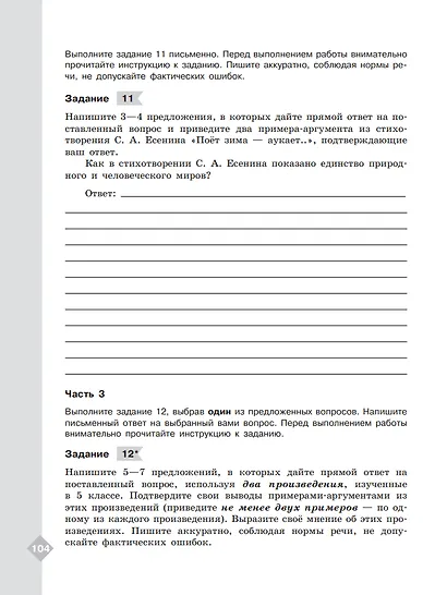 Литература. Диагностические работы. 5 класс - фото 5