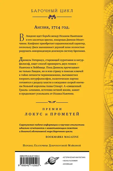 Система мира - фото 2