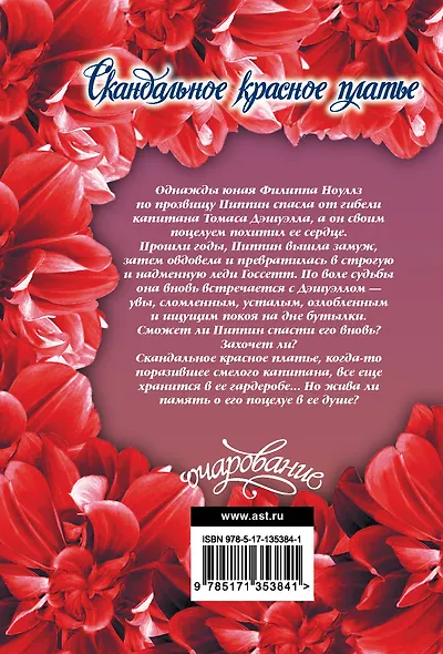 Скандальное красное платье - фото 2