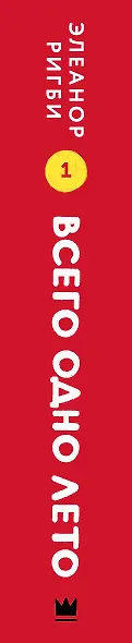 Всего одно лето - фото 6