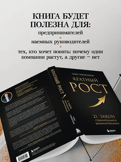 Кратный рост. 21 закон стремительного развития бизнеса - фото 6